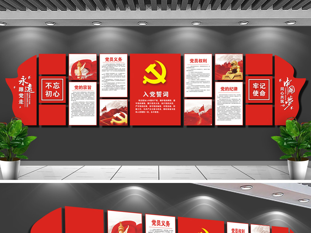 入党誓词党建文化墙党员活动室党员之家文化墙