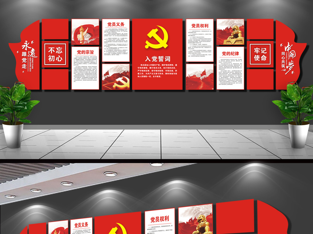 入党誓词党建文化墙党员活动室党员之家文化墙
