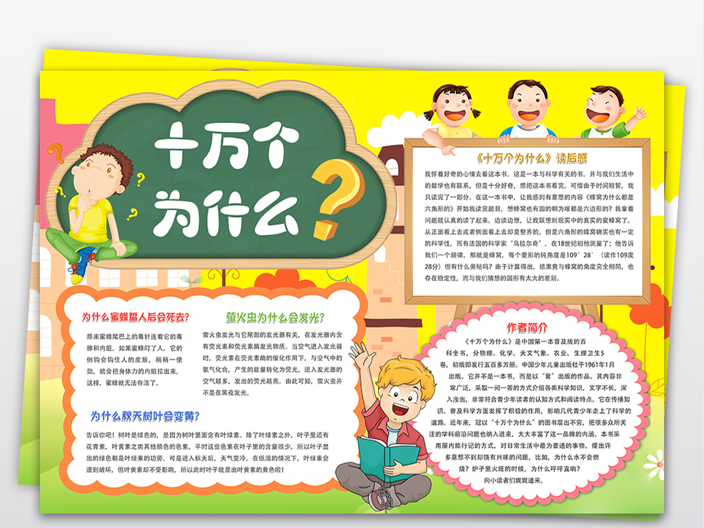 十万个为什么亲子阅读读后感读书好书推荐卡小