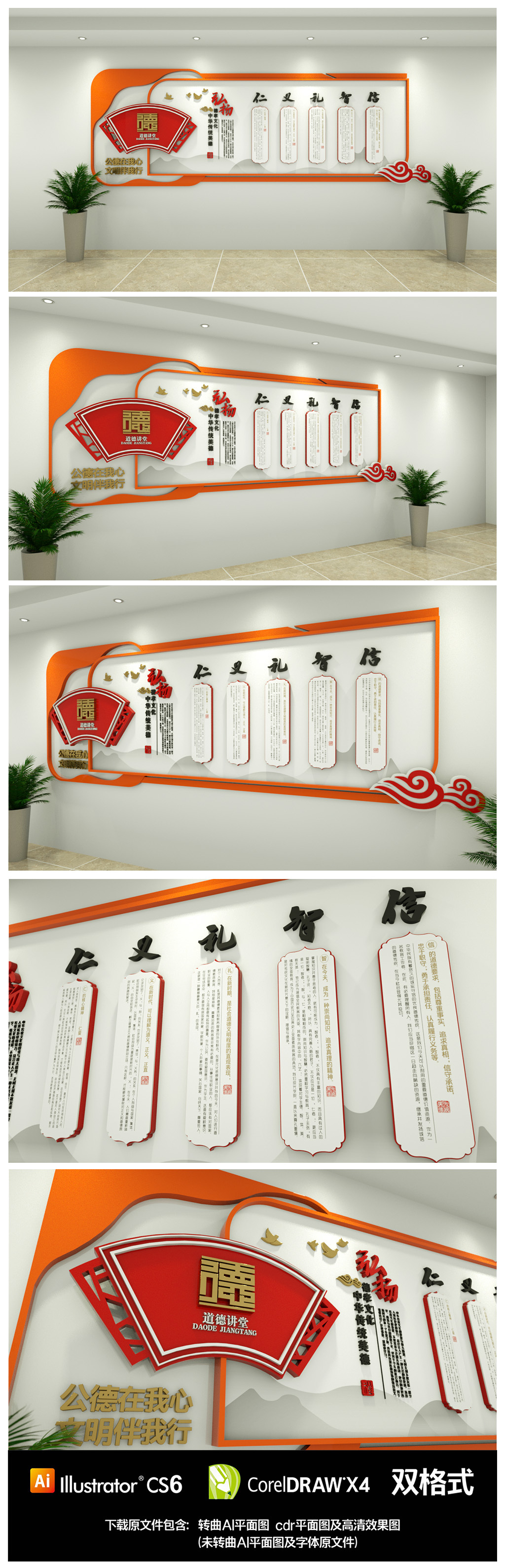 原创社区机关学校道德讲堂文化墙-版权可商用