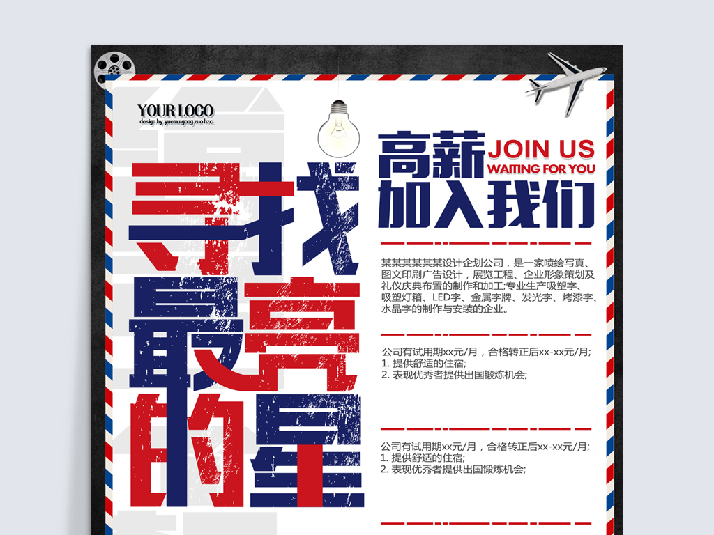 37招聘_企业招聘37 12944198 招聘海报(4)