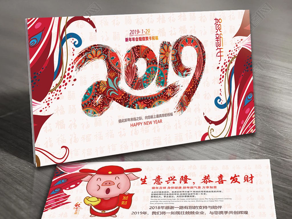 2019猪年公司贺卡贺岁拜年贺卡新年祝福语