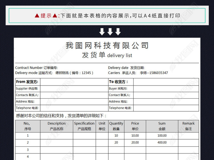 简约中英文送货单发货清单表格模板出库单