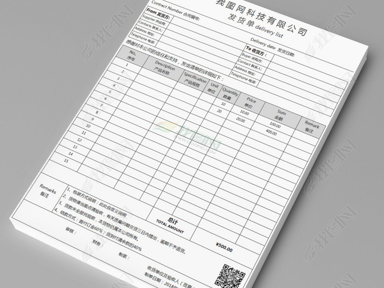简约中英文送货单发货清单表格模板出库单