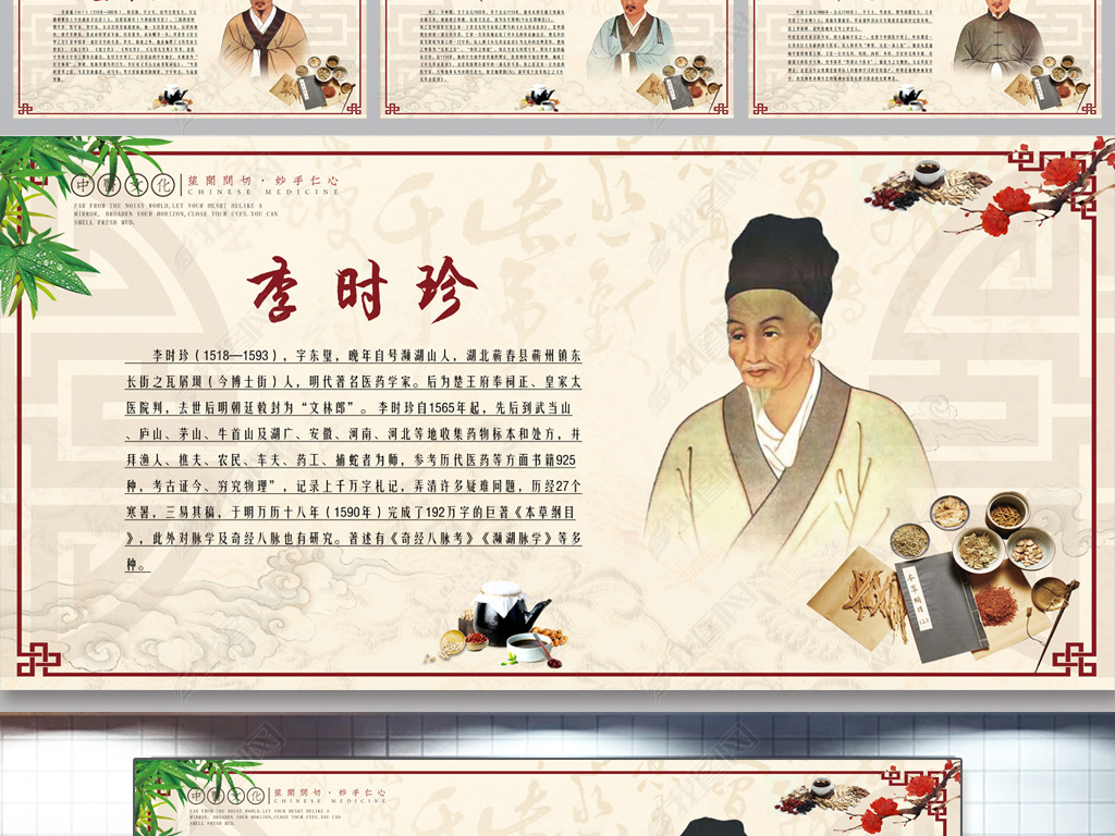中国古代中医十大名医展板