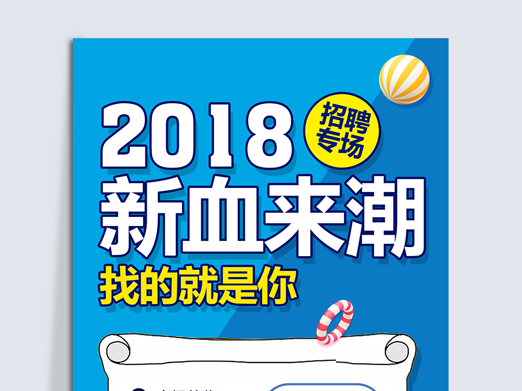 创创股份招聘_原创招聘海报2002酒店招聘图片