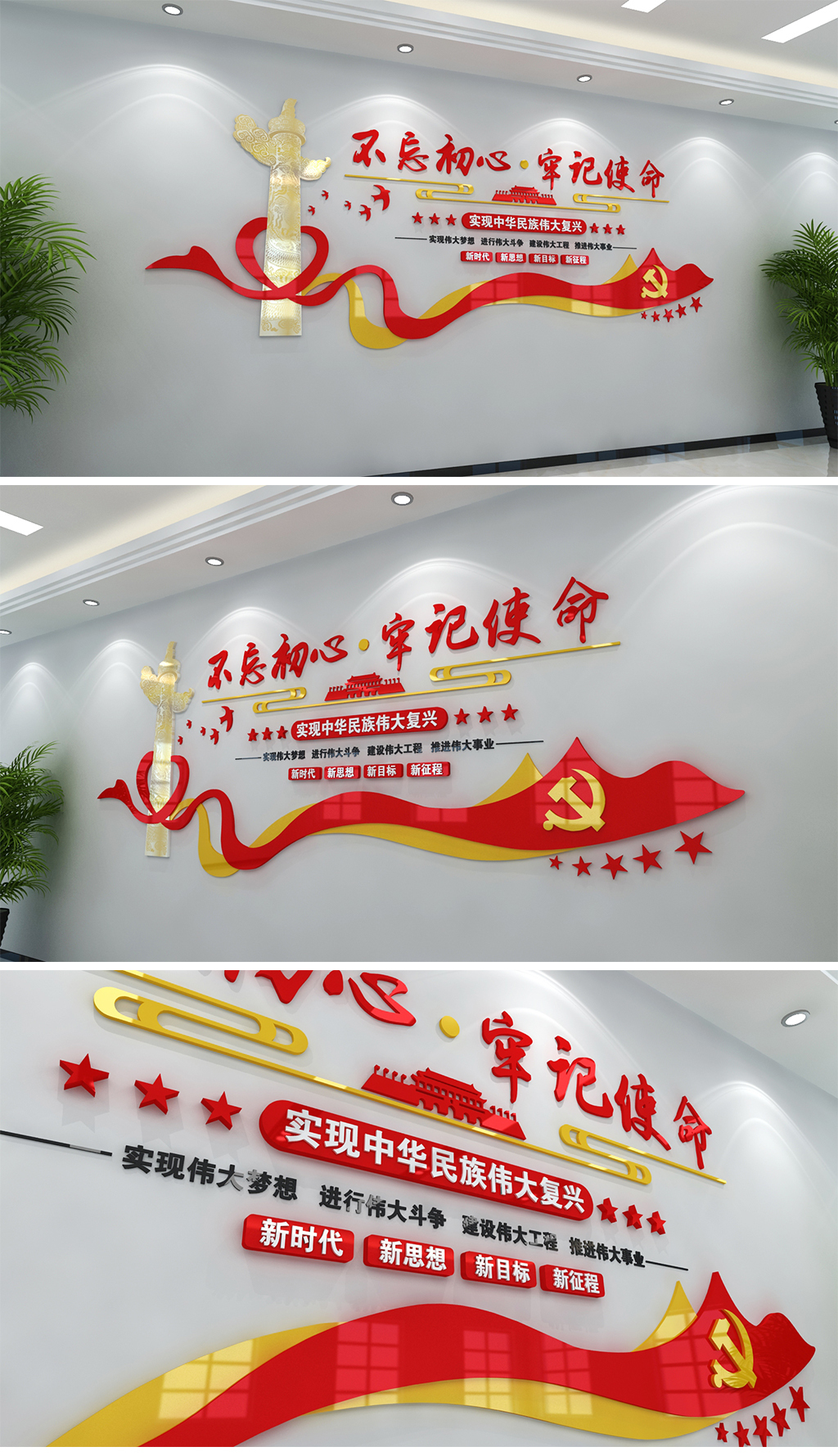 不忘初心牢记使命文化墙党员活动室党建文化墙十九大精神文化墙中华柱飘带不忘初心文化