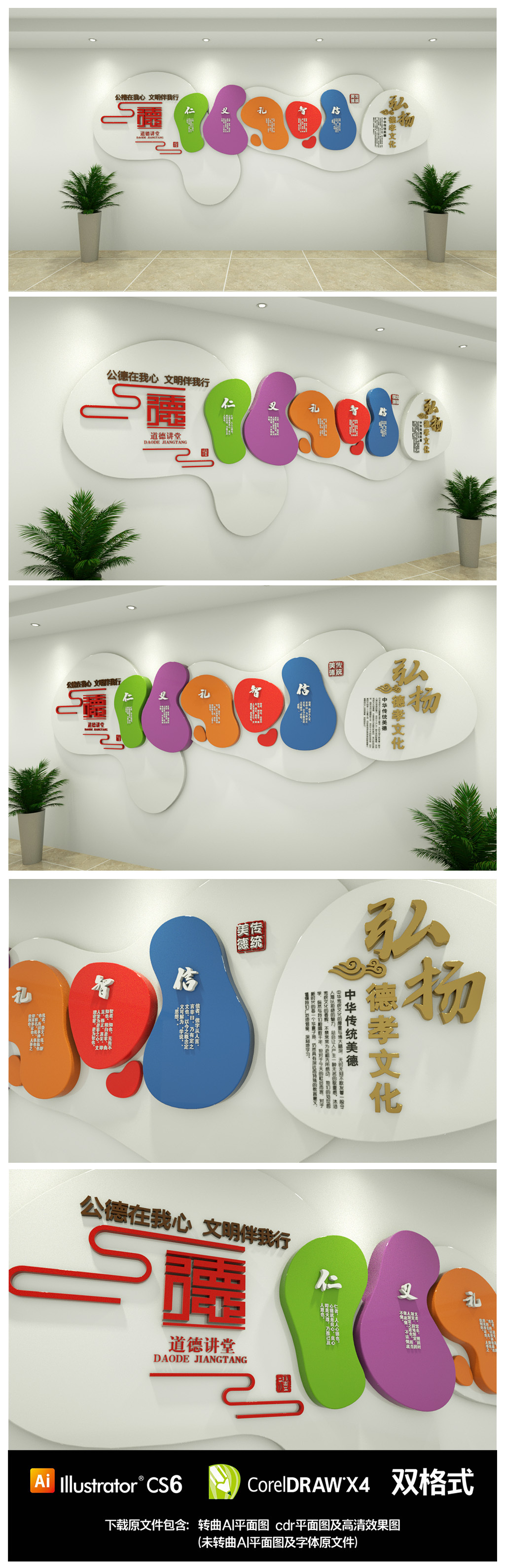 社区机关学校道德讲堂文化墙
