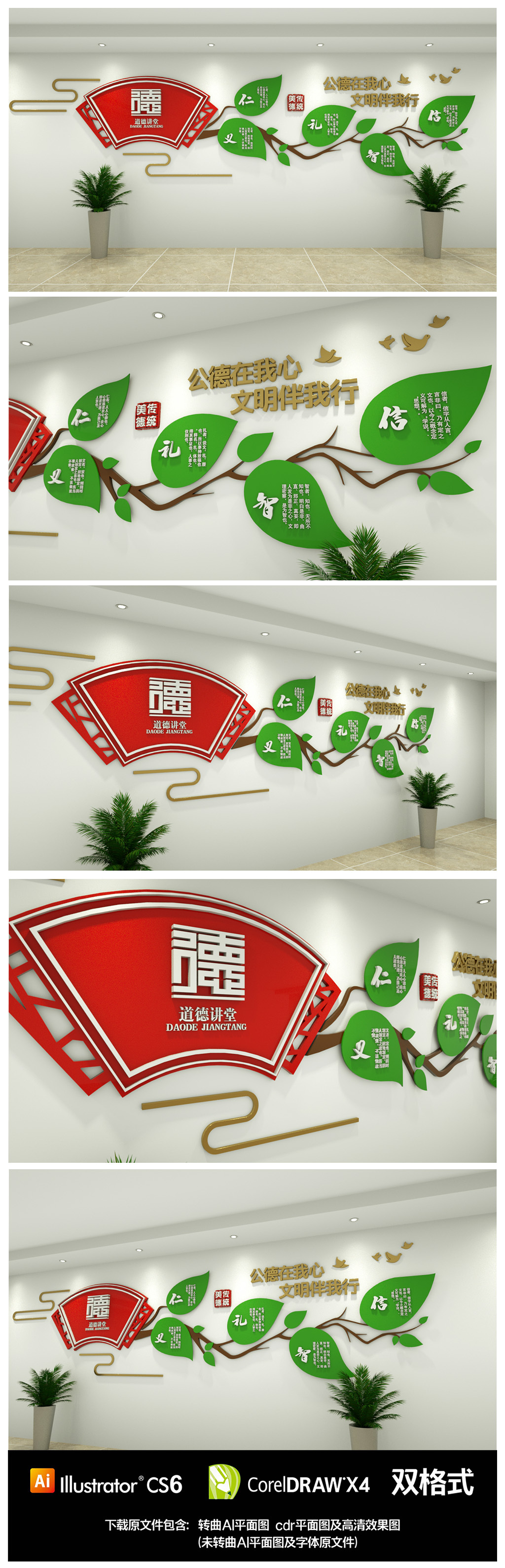 社区机关学校道德讲堂文化墙
