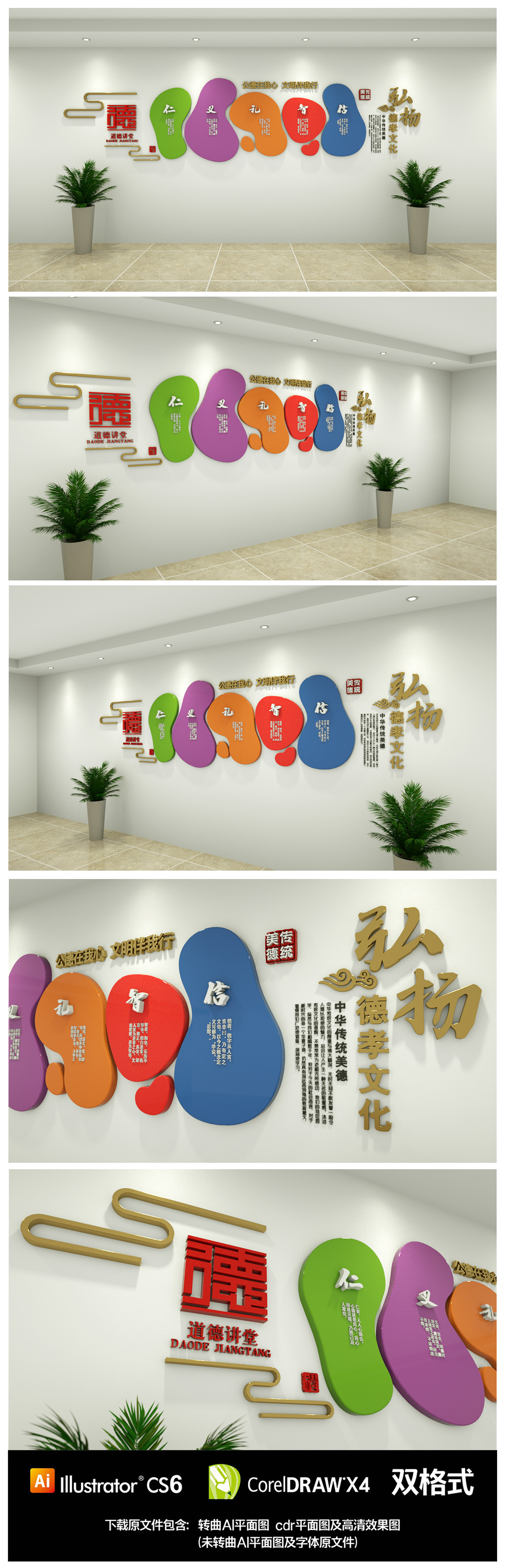 社区机关学校道德讲堂文化墙