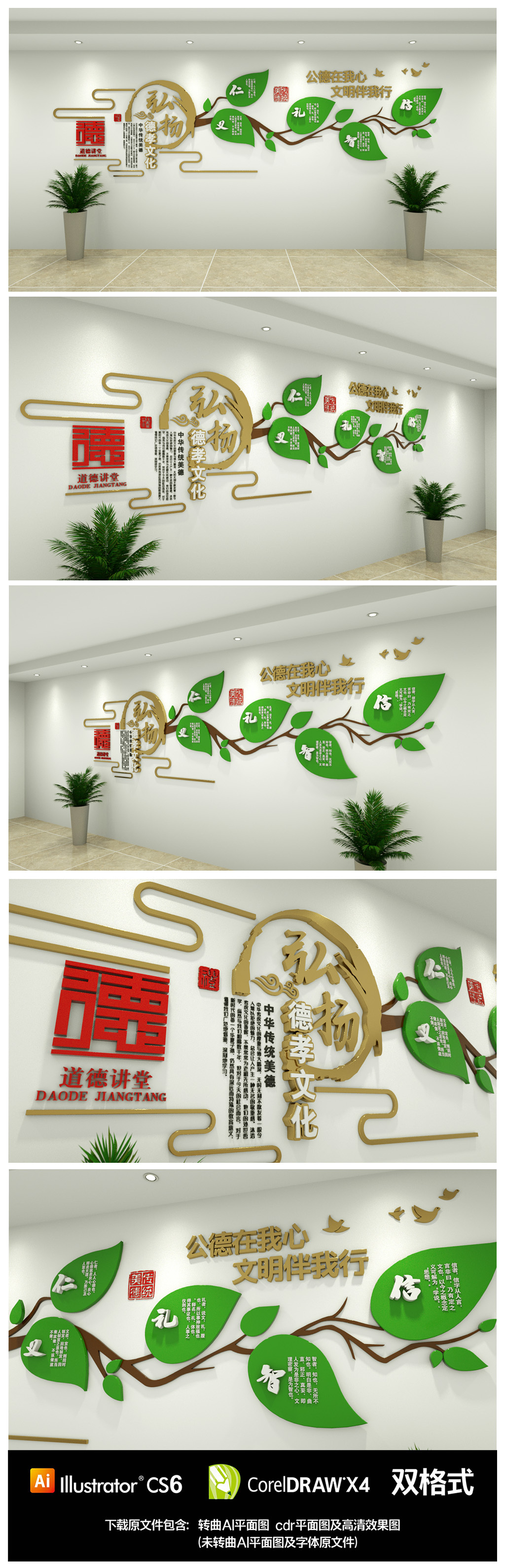 社区机关学校道德讲堂文化墙