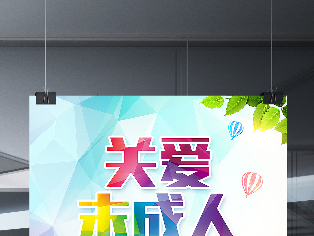 未成年招聘_这些证明不用再开 未成年人保护法修订案通过 本周民生大事都是你关心的(5)