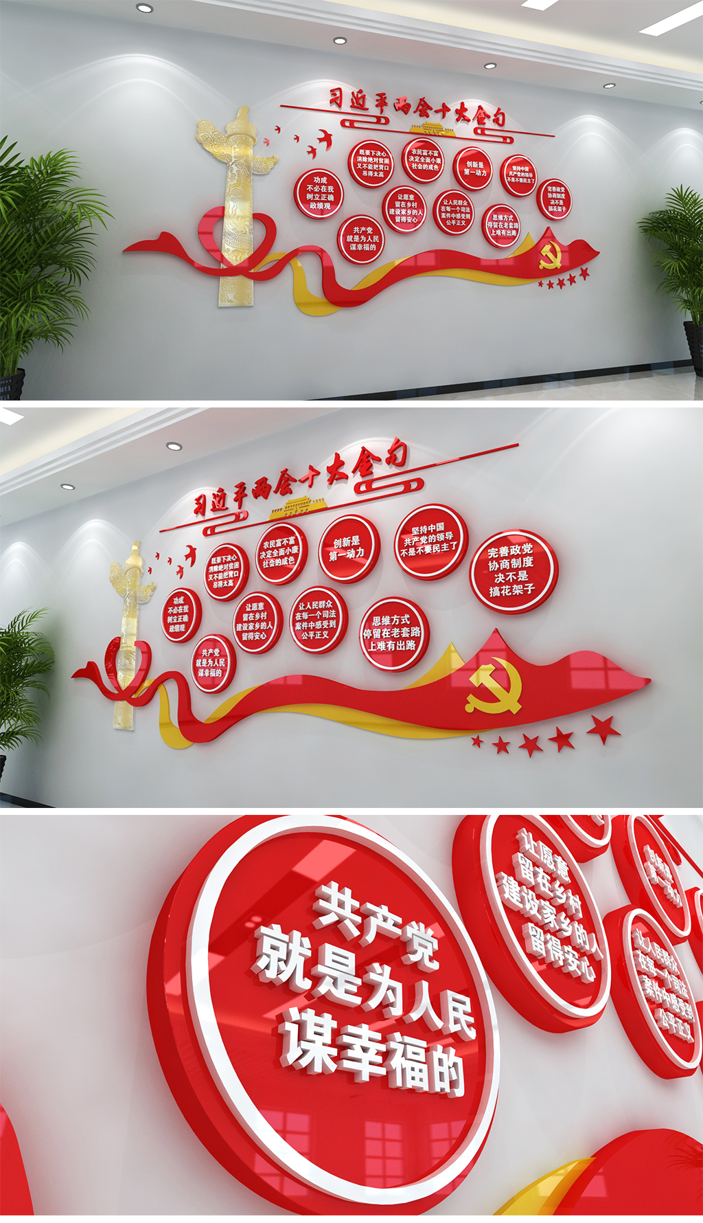 两会十大金句文化墙党员活动室党建模型十九大精神文化中华柱红飘带两会十大金句文化墙