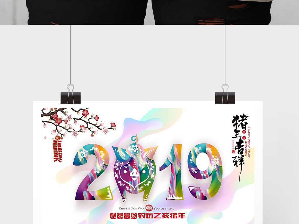 【本作品下载内容为:"2019猪年新年春节镭射渐变剪纸福字海报设计"模板,其他内容仅为参考,如需印刷成实物请先认真校稿,避免造成不必要的经济损失。】 【注意】作品授权不包含作品中使用到的字体和摄影图,下载作品后请自行替换。 【声明】未经权利人许可,任何人不得随意使用本网站的原创作品(含预览图),否则将按照我国著作权法的相关规定被要求承担最高达50万元人民币的赔偿责任。所有作品均是用户自行上传分享并拥有版权或使用权,仅供网友学习交流,未经上传用户授权,请勿作他用。