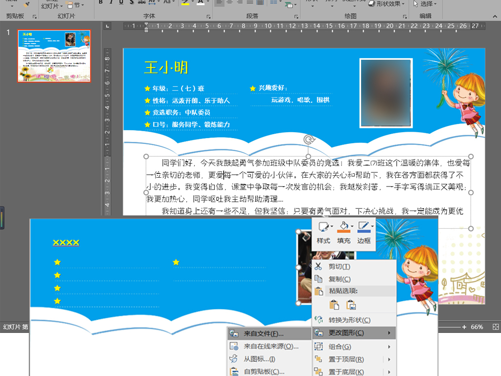 原创小学生大中队长竞选小报a4ppt随意修改