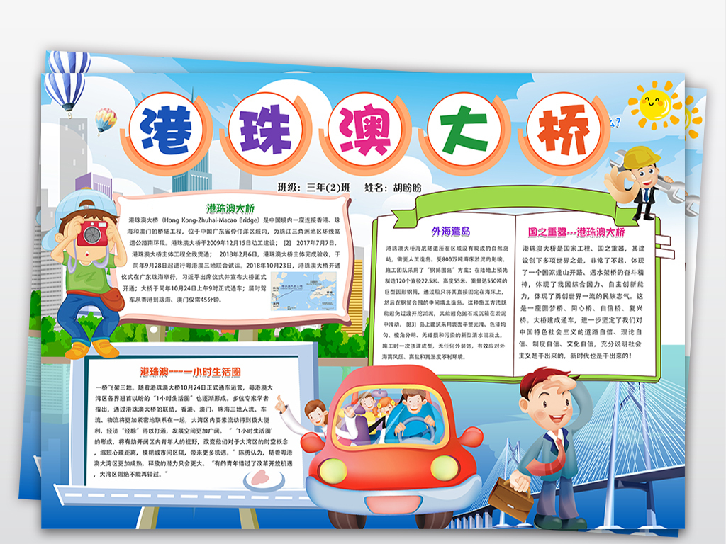 港珠澳大桥小报厉害了我的国之重器手抄小报素