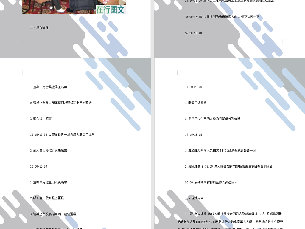 员工聚餐活动策划团队建设方案文档