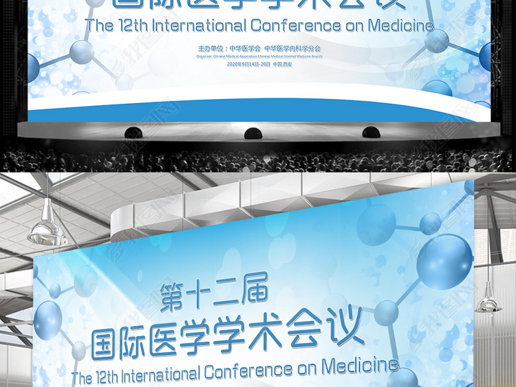 蓝色简约大气医疗学术峰会论坛会议背景展板