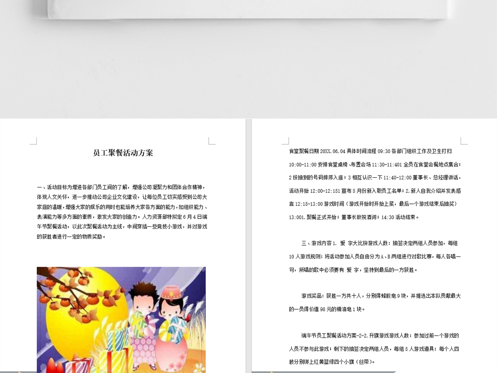 员工聚餐活动团队建设方案文档