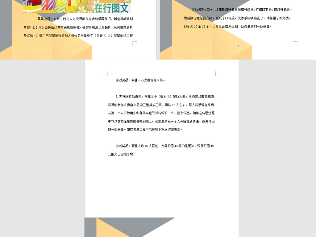 员工聚餐活动团队建设方案文档