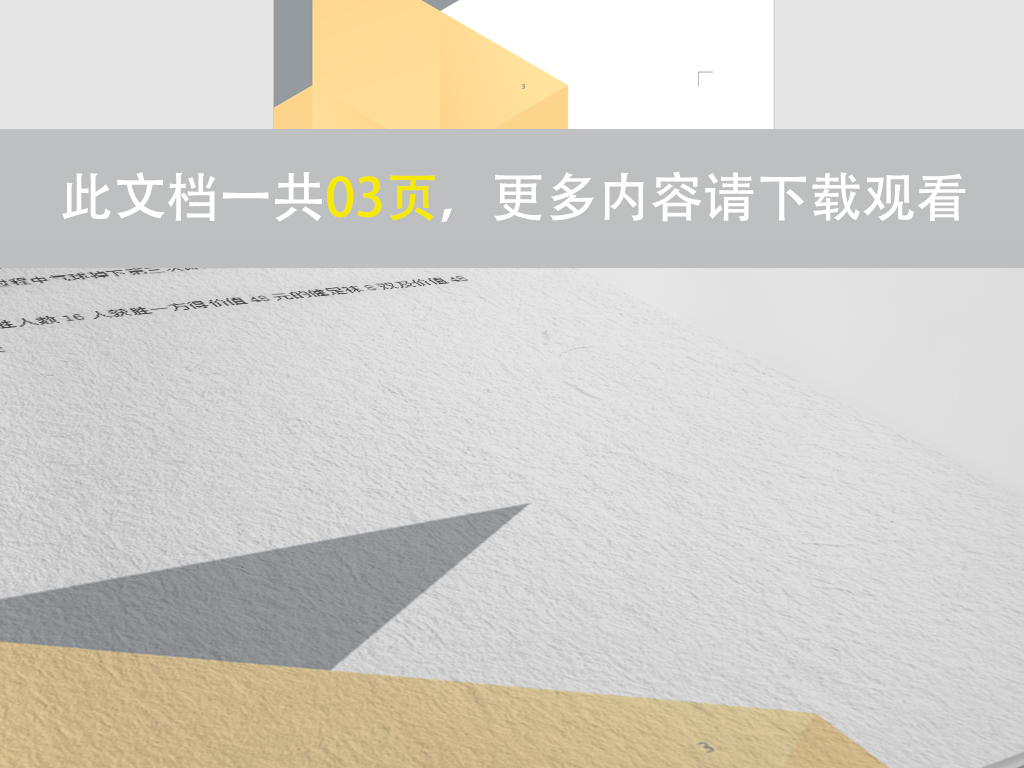 员工聚餐活动团队建设方案文档