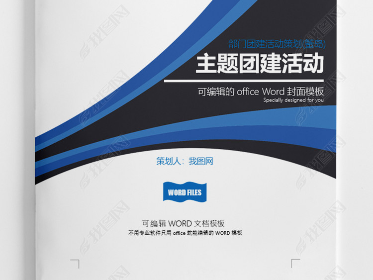 部门团建活动策划(蟹岛)旅行旅游方案文档