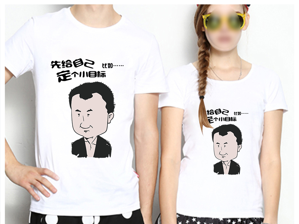 创意搞笑T恤服装图案班服图案矢量图设计素材