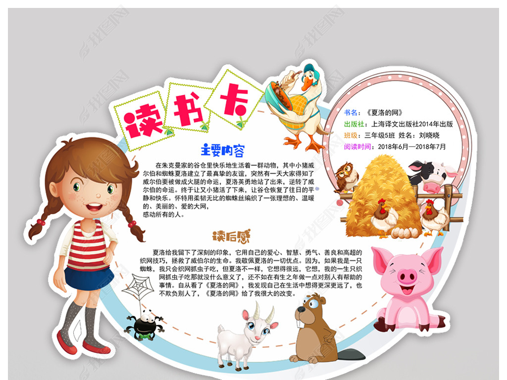 原创夏洛的网读书卡好书推荐通用读书卡下载