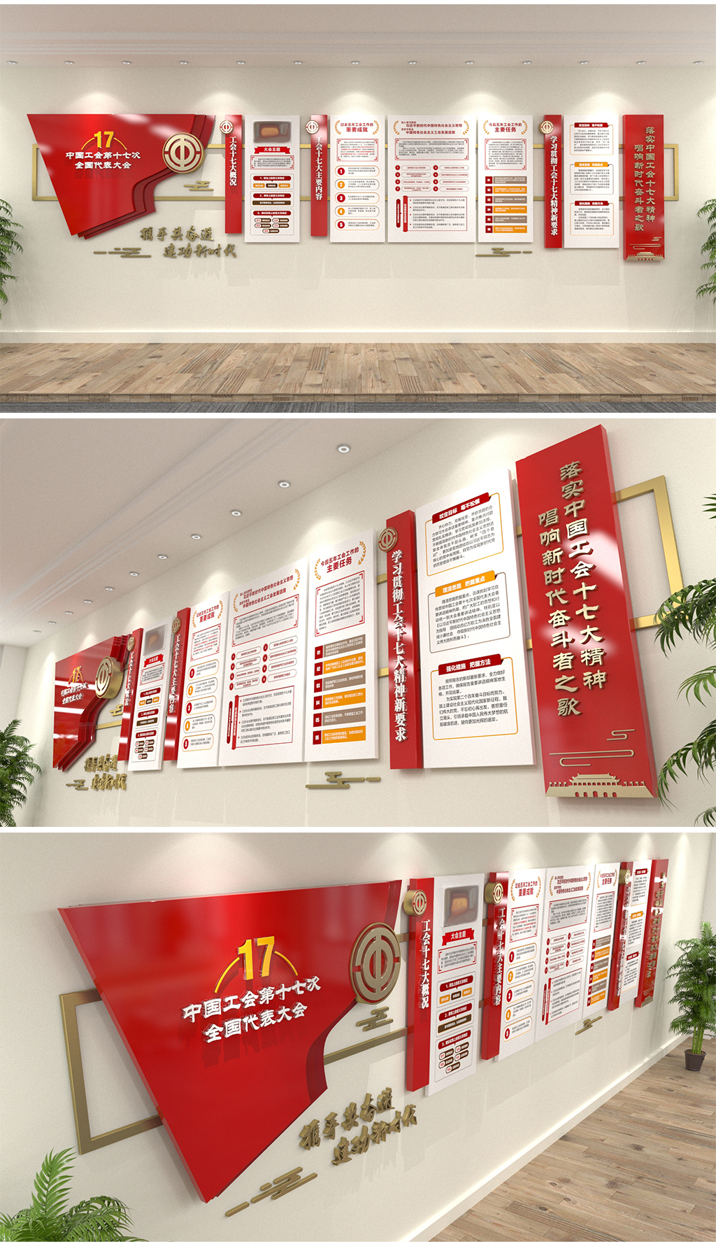 汇总整理一图看懂中国工会第十七次全国代表大会工会十七大精神解读工会文化墙