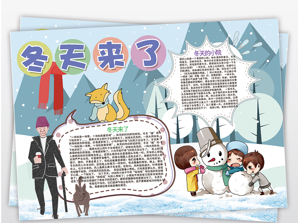 ps+word卡通蓝色冬天来了赏景小报