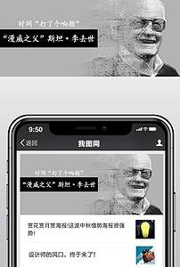 热点营销斯坦李去世自媒体微信公众号首图