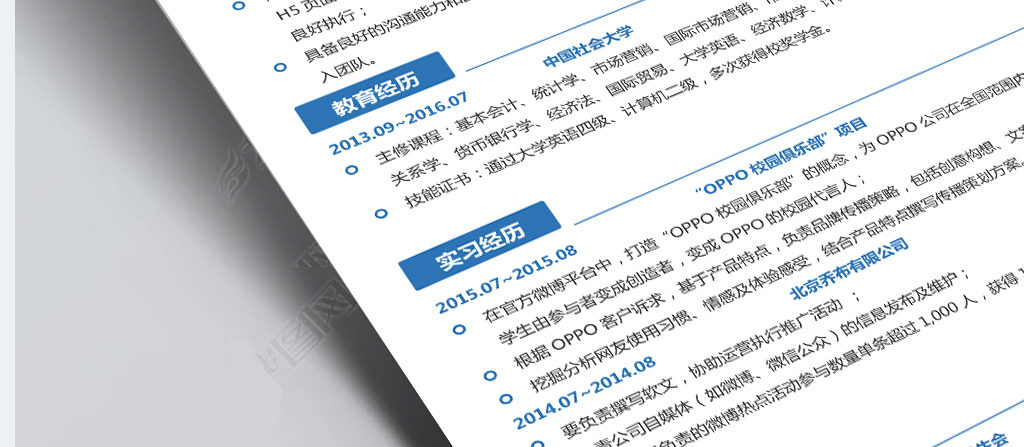 新媒体运营个人简历Word模板