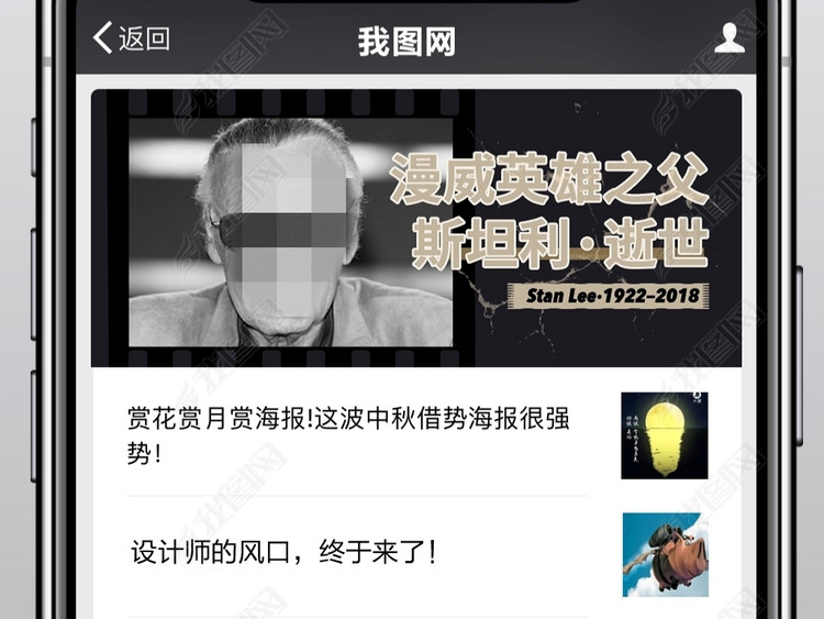 热点营销斯坦李去世自媒体微信公众号首图