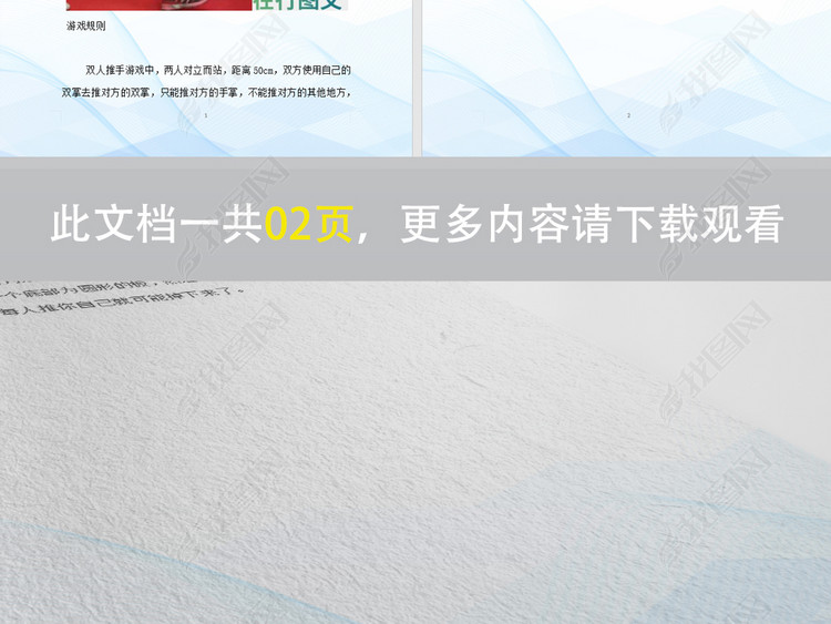 晨会互动小游戏:双人推手