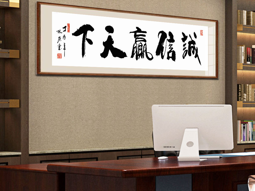 诚信赢天下公司会议室办公室装饰画挂画