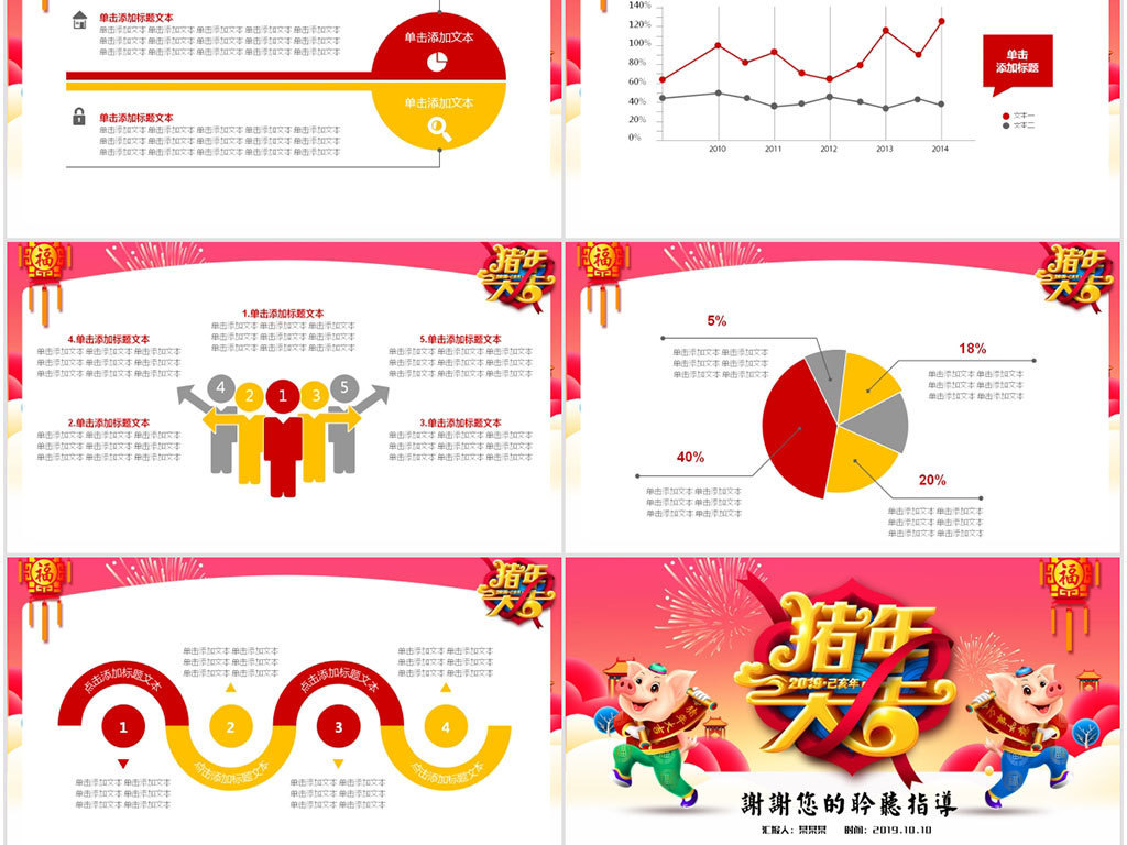 卡通2019新年计划公司年会PPT模板