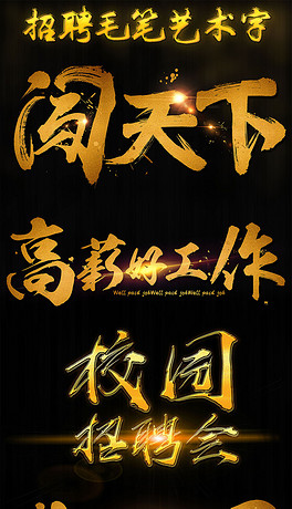 墨招聘_水墨招聘图片(3)