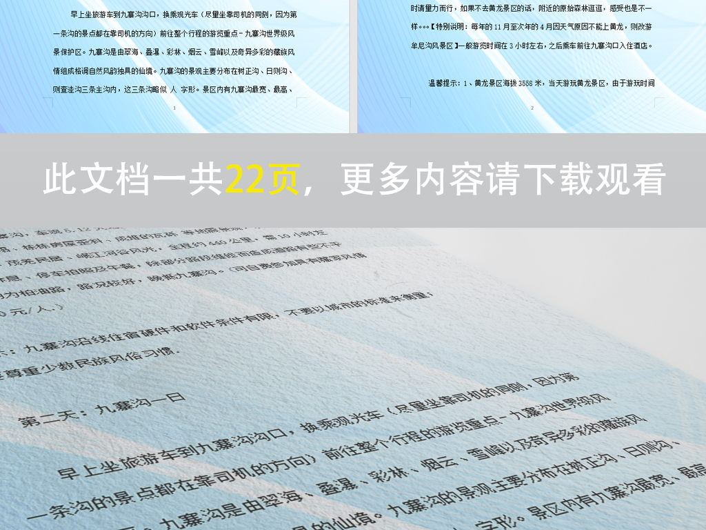 22页蓝色商务团建策划公司出游活动方案