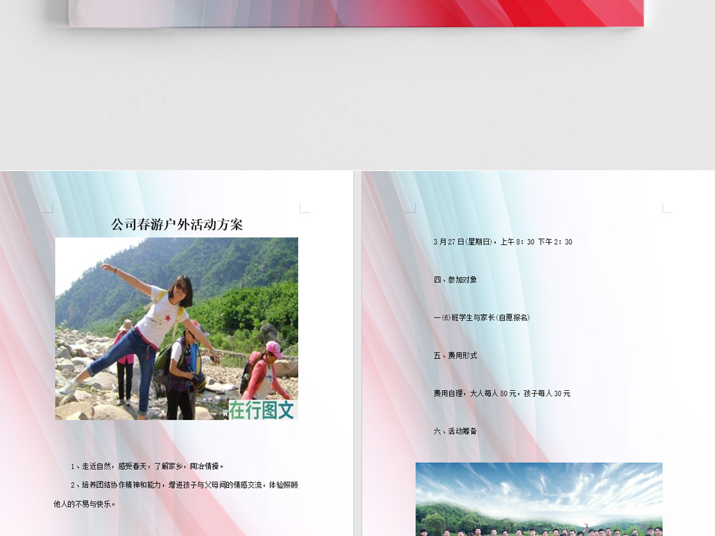 户外活动策划方案 18890677-9798fd0508adcbd2c627da886ee705b5-2.jpg