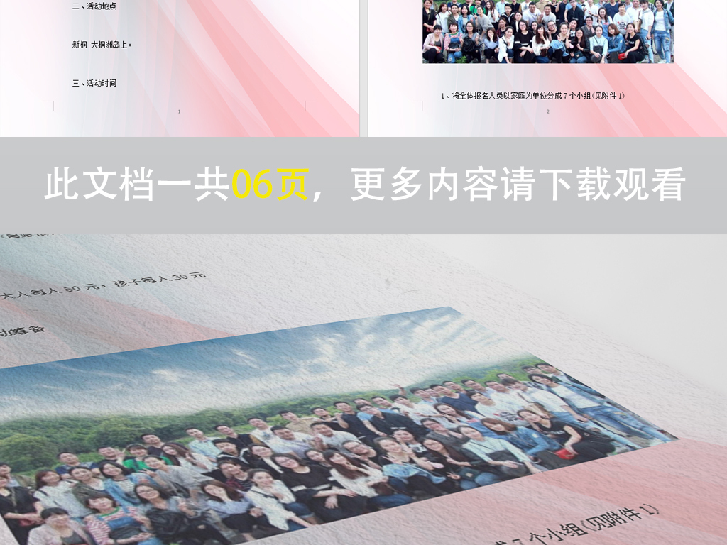 炫彩几何商务团建文档公司春游户外活动方案