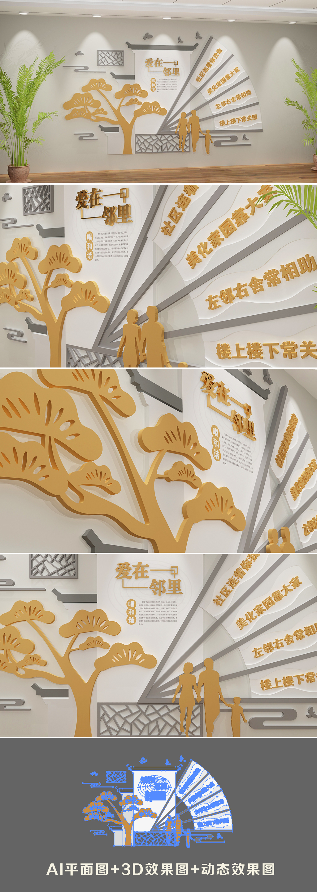 中式爱在邻里和谐社区形象展示文化墙