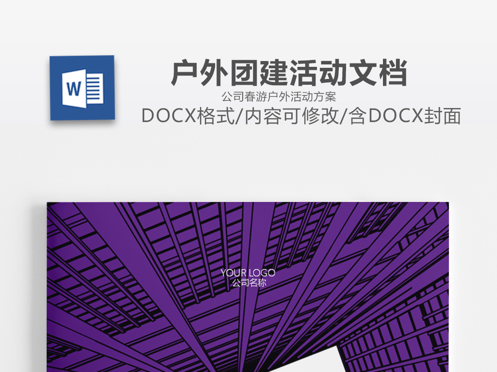 公司活动通知范文 18890763-02078458c11446c2564a1d141b0e4fca-0.jpg