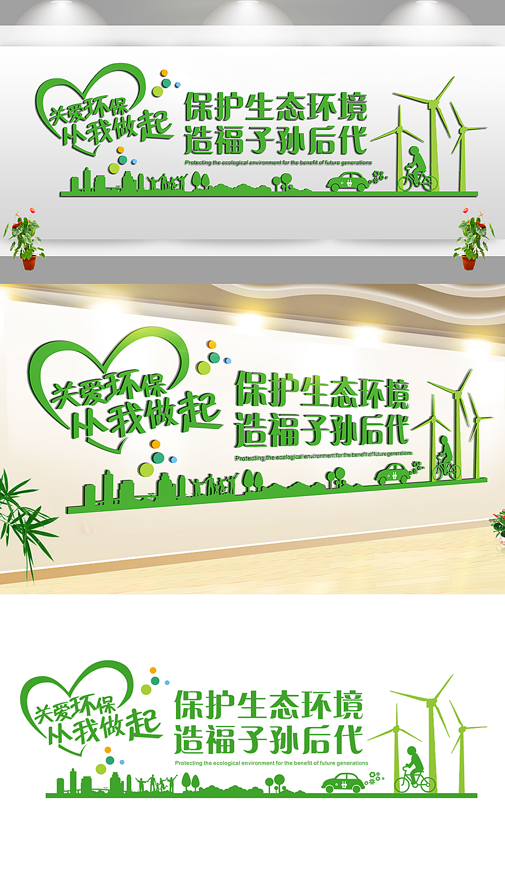 绿色环保文化墙低碳环保科技企业文化墙