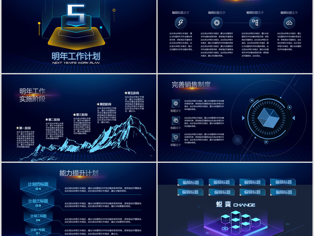 2019科技互联网年终总结PPT模板