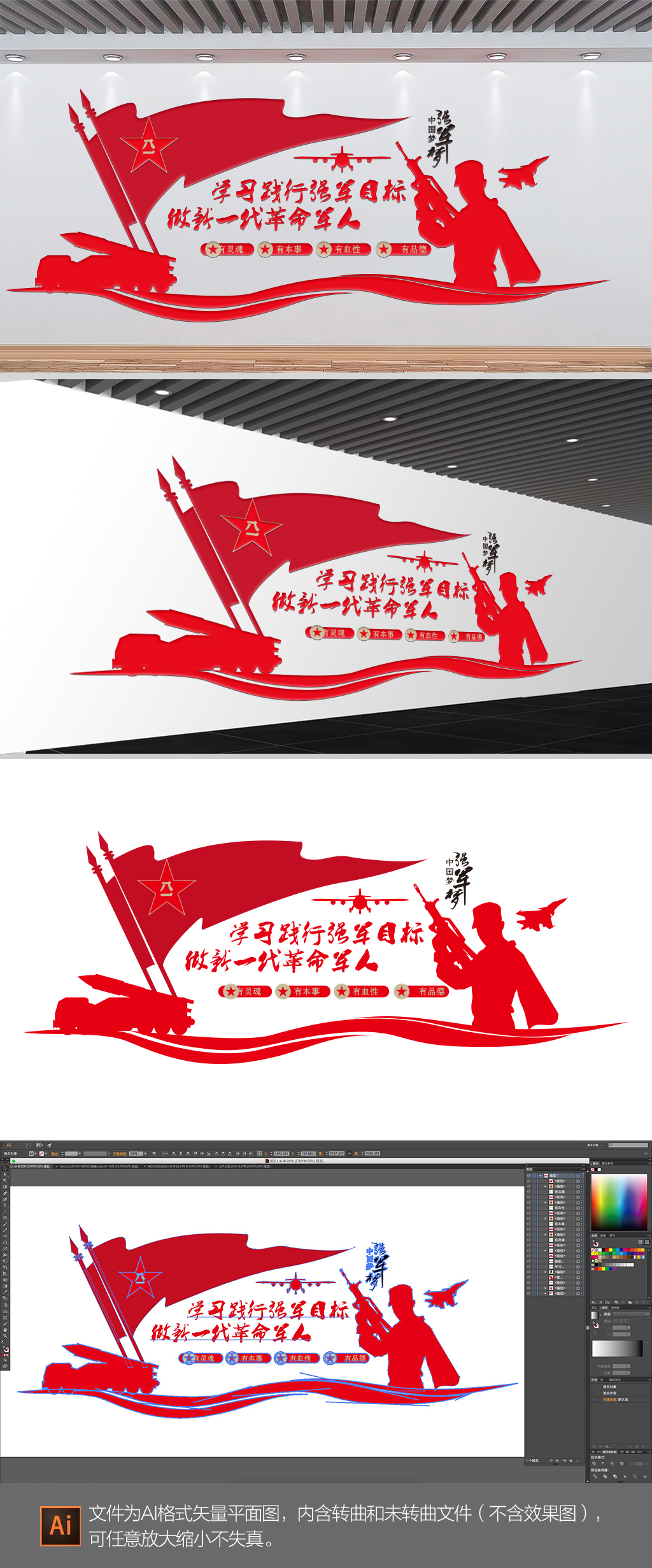 部队强军文化墙