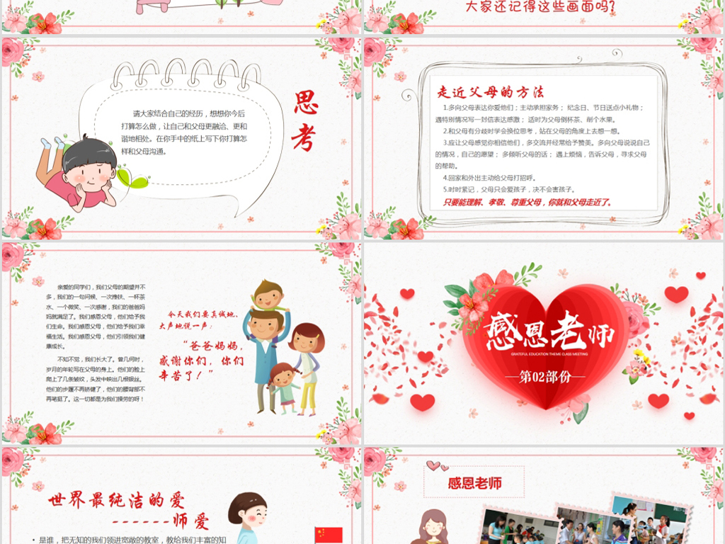 儿童幼儿园感恩教育主题班会ppt感恩节
