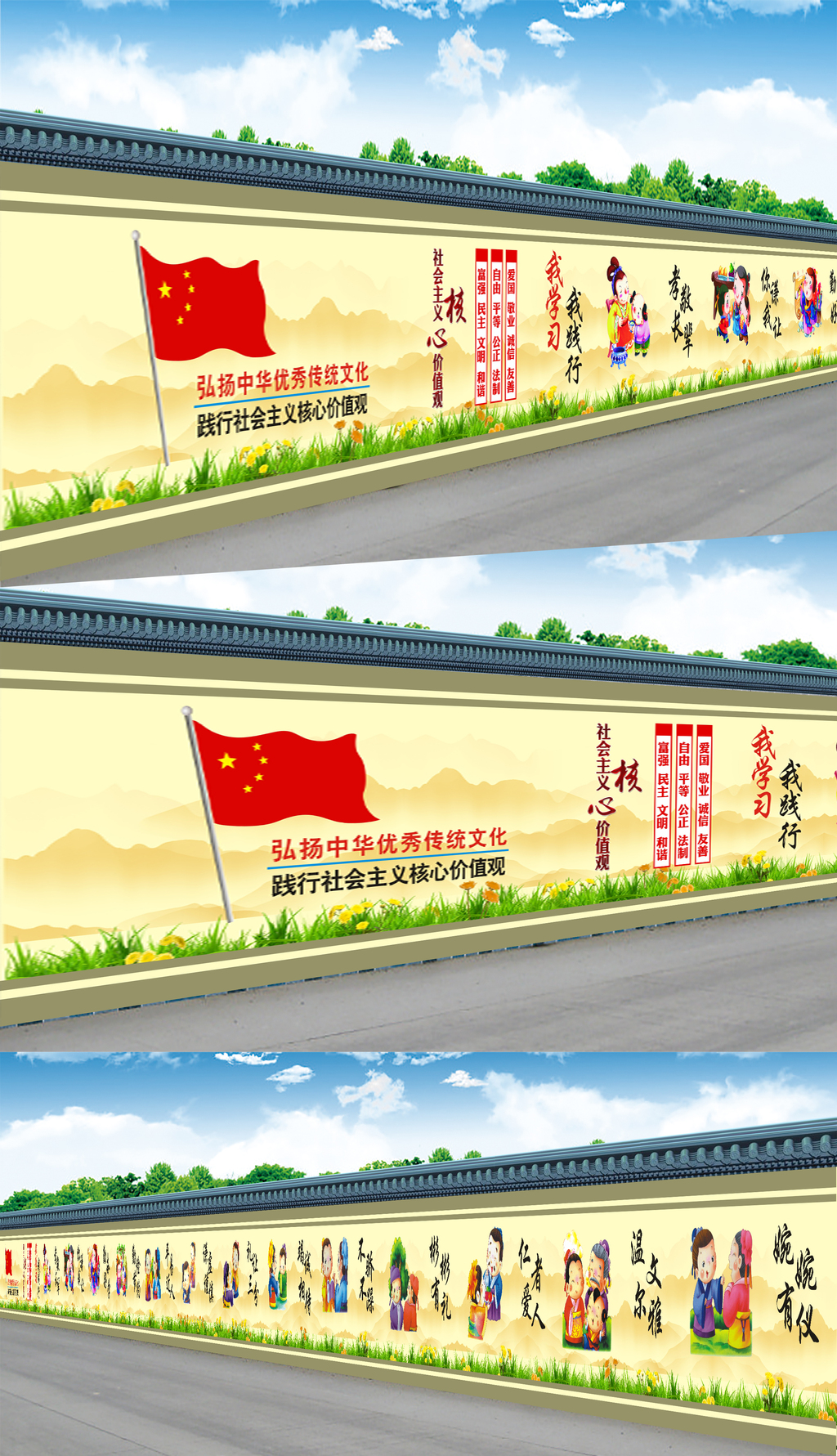 校园文化墙体广告宣传传统文化