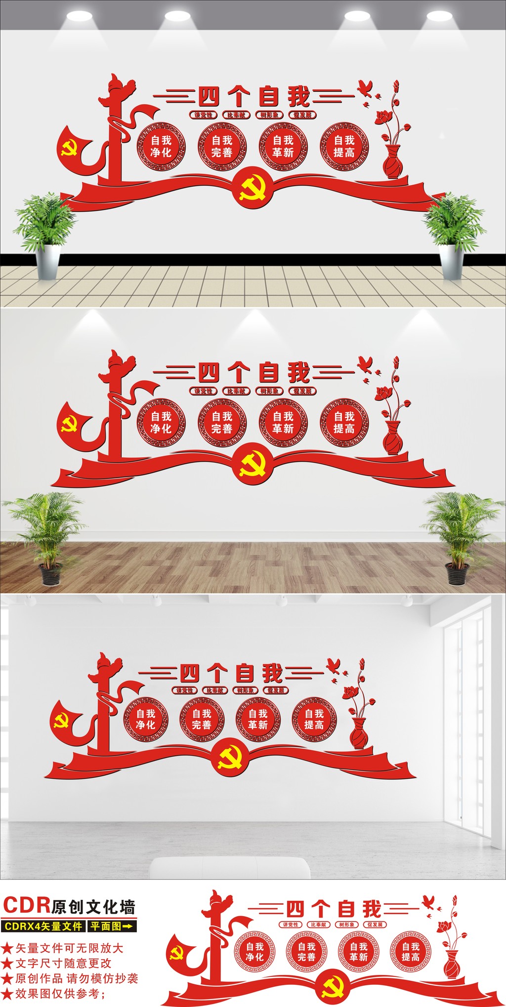 原创四个自我学习教育活动室党建文化墙