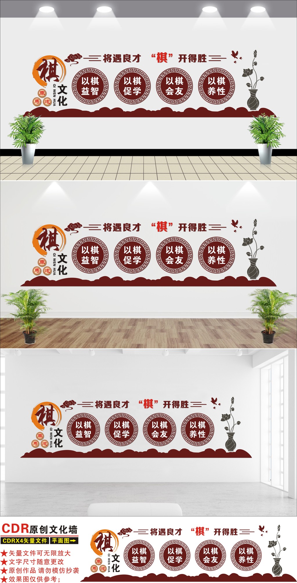 棋牌室文化墙象棋文化墙中国风文化墙