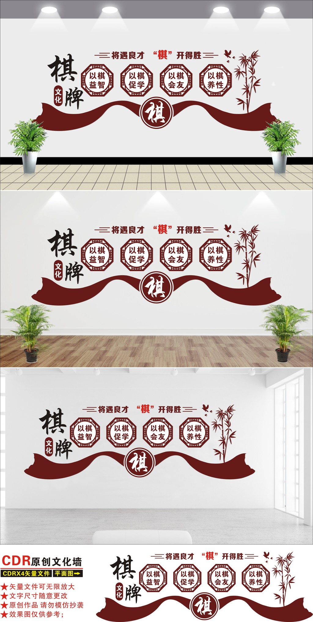 原创棋牌室文化墙象棋文化墙中国风文化墙-版权可商用